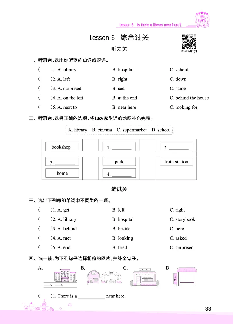 Lesson6　综合过关正文_26春四年级上下册人教版_四上英语合集人教版PEP英语四年级上册新教材（教学视频+课件+动画+音频+练习+教案）_17练习资料_小学英语（预习复习资料大礼包）