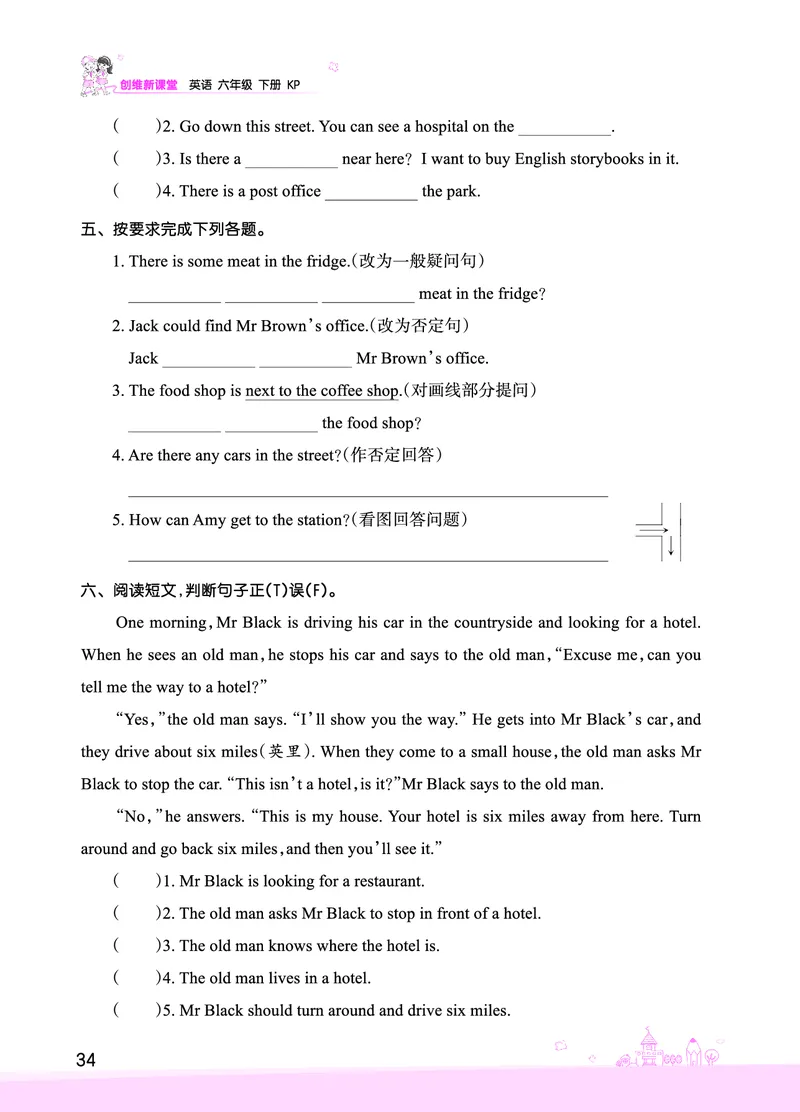 Lesson6　综合过关正文_26春四年级上下册人教版_四上英语合集人教版PEP英语四年级上册新教材（教学视频+课件+动画+音频+练习+教案）_17练习资料_小学英语（预习复习资料大礼包）