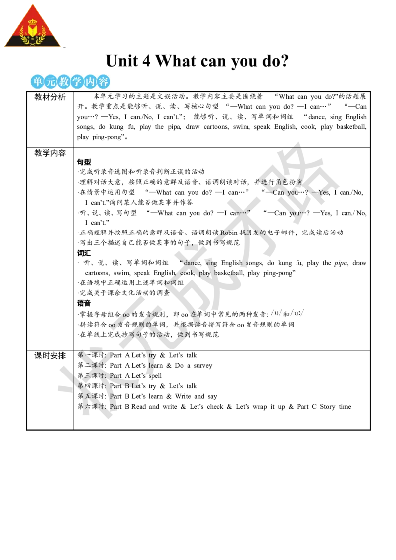 Thefirstperiod(第一课时)_26春四年级上下册人教版_四上英语合集人教版PEP英语四年级上册新教材（教学视频+课件+动画+音频+练习+教案）_19同步教案课件_人教pep3_3-6上册_5年级上册_Unit4