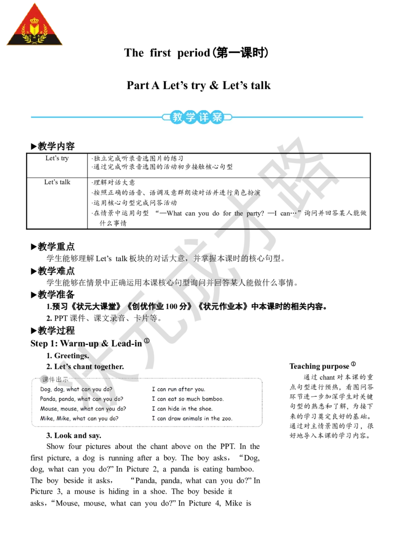 Thefirstperiod(第一课时)_26春四年级上下册人教版_四上英语合集人教版PEP英语四年级上册新教材（教学视频+课件+动画+音频+练习+教案）_19同步教案课件_人教pep3_3-6上册_5年级上册_Unit4