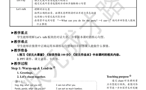 Thefirstperiod(第一课时)_26春四年级上下册人教版_四上英语合集人教版PEP英语四年级上册新教材（教学视频+课件+动画+音频+练习+教案）_19同步教案课件_人教pep3_3-6上册_5年级上册_Unit4
