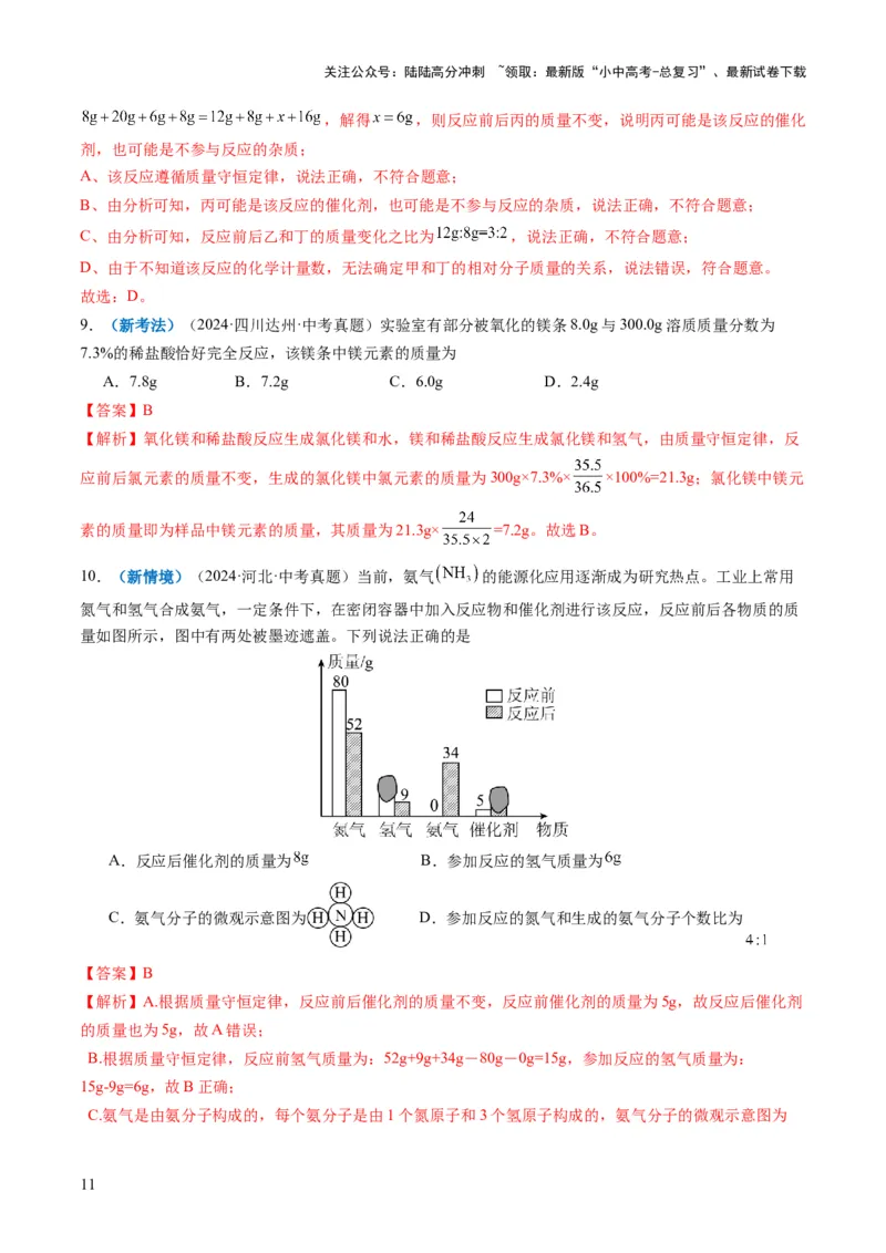 专题01质量守恒定律的应用（解析版）_02中考总复习（2026版更新中）_05-化学-中考总复习_2025年中考复习资料_2025年中考化学答题方法模板