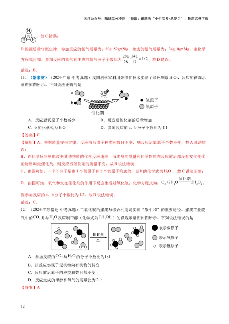 专题01质量守恒定律的应用（解析版）_02中考总复习（2026版更新中）_05-化学-中考总复习_2025年中考复习资料_2025年中考化学答题方法模板