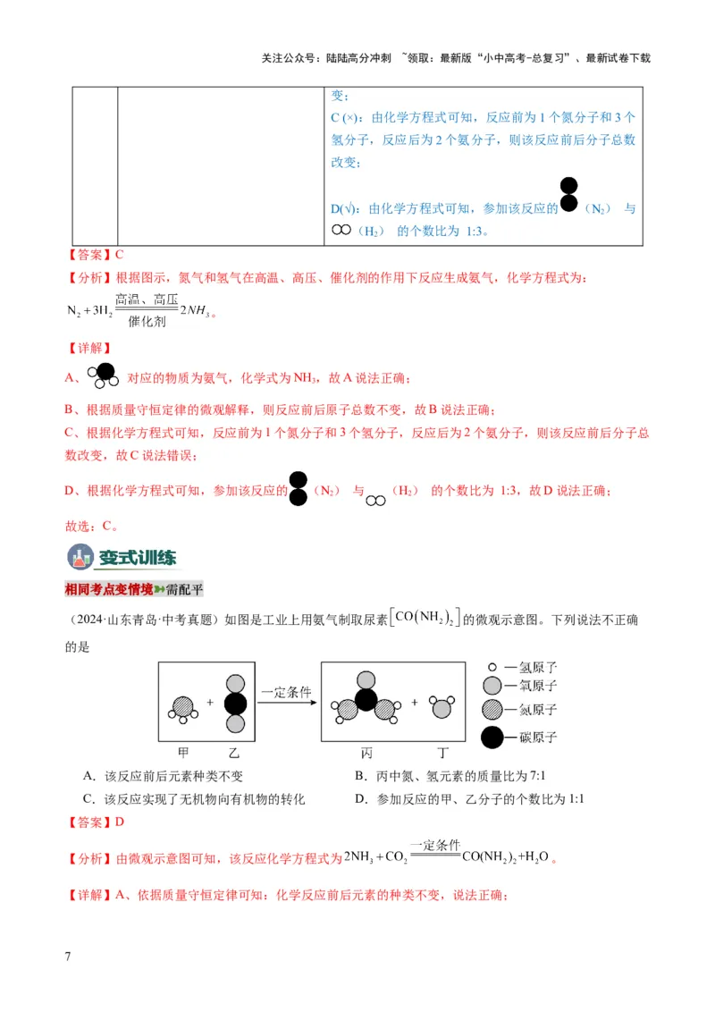 专题01质量守恒定律的应用（解析版）_02中考总复习（2026版更新中）_05-化学-中考总复习_2025年中考复习资料_2025年中考化学答题方法模板