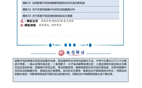 专题01质量守恒定律的应用（解析版）_02中考总复习（2026版更新中）_05-化学-中考总复习_2025年中考复习资料_2025年中考化学答题方法模板