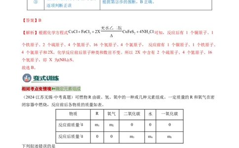 专题01质量守恒定律的应用（解析版）_02中考总复习（2026版更新中）_05-化学-中考总复习_2025年中考复习资料_2025年中考化学答题方法模板