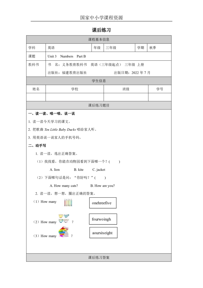 6Unit3NumbersPartB_国家课_课后练习_26春四年级上下册人教版_四上英语合集人教版PEP英语四年级上册新教材（教学视频+课件+动画+音频+练习+教案）_17练习资料_《小学英语》