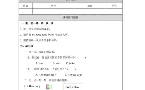 6Unit3NumbersPartB_国家课_课后练习_26春四年级上下册人教版_四上英语合集人教版PEP英语四年级上册新教材（教学视频+课件+动画+音频+练习+教案）_17练习资料_《小学英语》