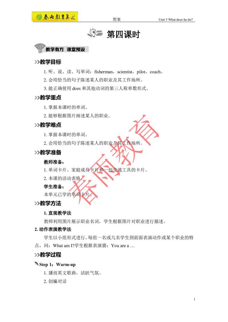 Unit5第4课时_26春四年级上下册人教版_四上英语合集人教版PEP英语四年级上册新教材（教学视频+课件+动画+音频+练习+教案）_19同步教案课件_人教pep3_3-6上册_《春雨教案》25秋新教材