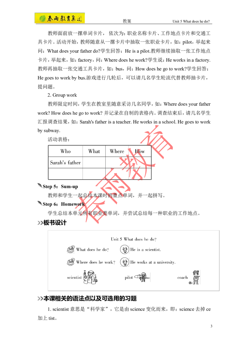 Unit5第4课时_26春四年级上下册人教版_四上英语合集人教版PEP英语四年级上册新教材（教学视频+课件+动画+音频+练习+教案）_19同步教案课件_人教pep3_3-6上册_《春雨教案》25秋新教材