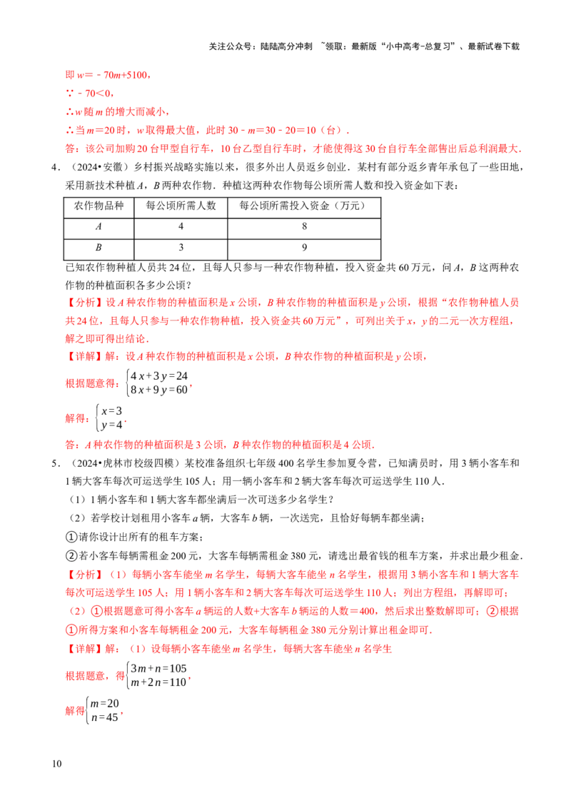 专题03方程（组）与不等式（组）的应用（解析版）_02中考总复习（2026版更新中）_02-数学-中考总复习_2025中考复习资料_2025年中考数学答题方法模板