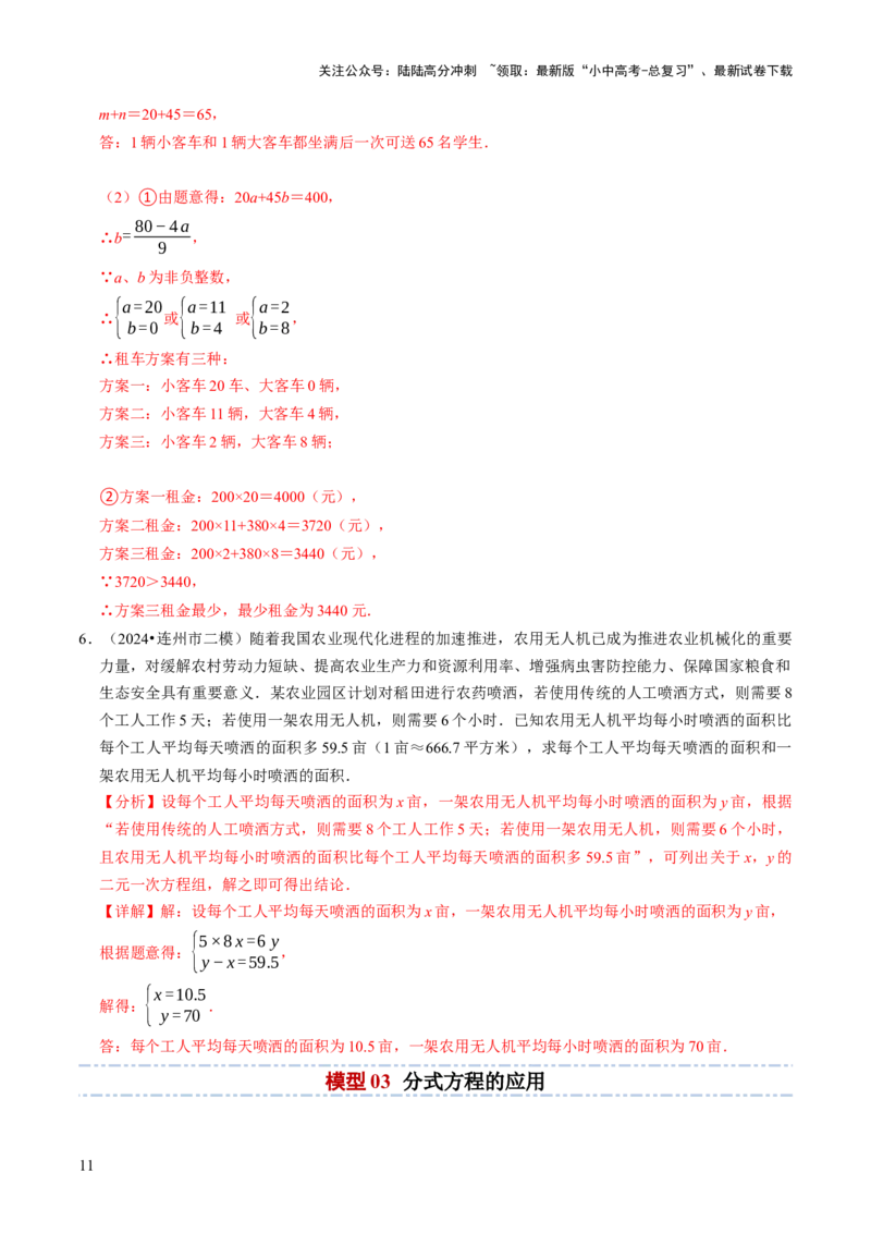 专题03方程（组）与不等式（组）的应用（解析版）_02中考总复习（2026版更新中）_02-数学-中考总复习_2025中考复习资料_2025年中考数学答题方法模板