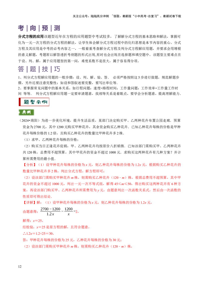 专题03方程（组）与不等式（组）的应用（解析版）_02中考总复习（2026版更新中）_02-数学-中考总复习_2025中考复习资料_2025年中考数学答题方法模板