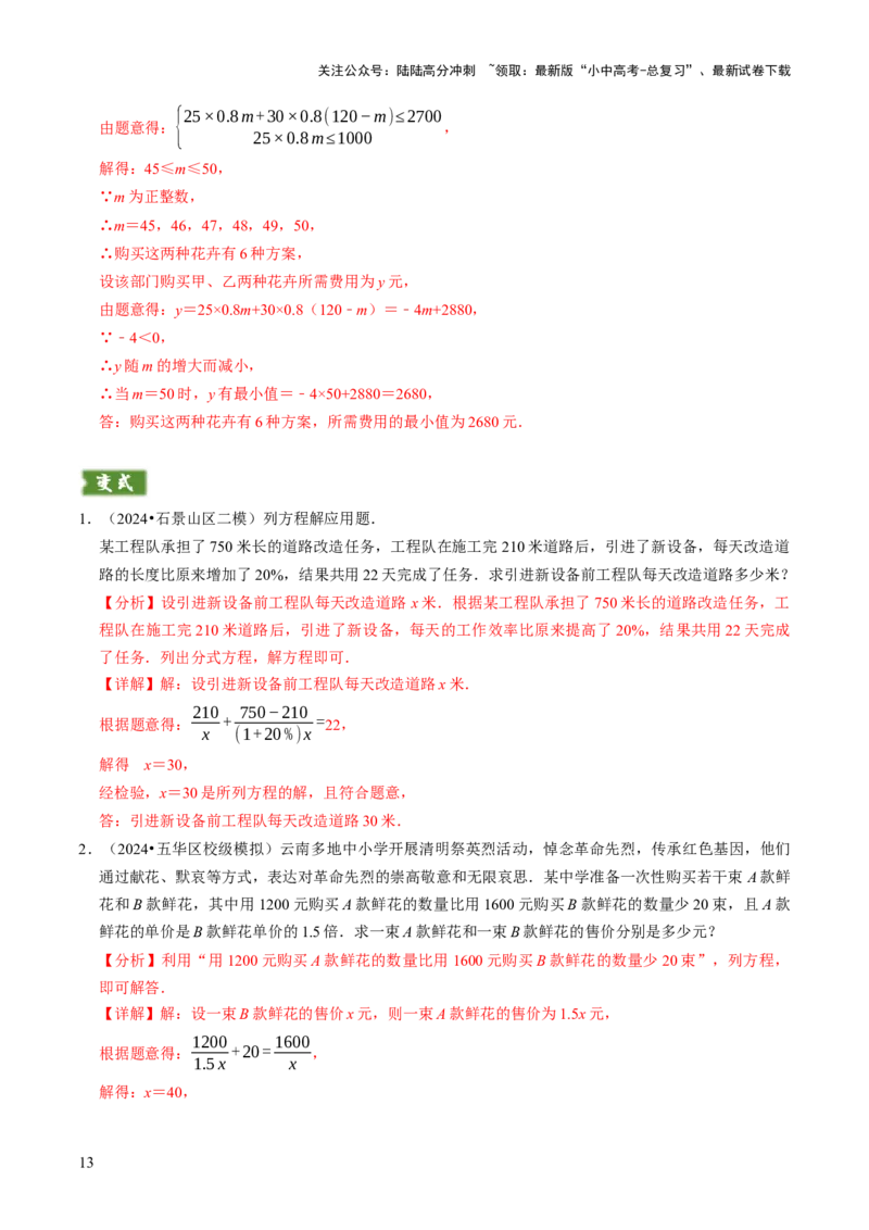 专题03方程（组）与不等式（组）的应用（解析版）_02中考总复习（2026版更新中）_02-数学-中考总复习_2025中考复习资料_2025年中考数学答题方法模板