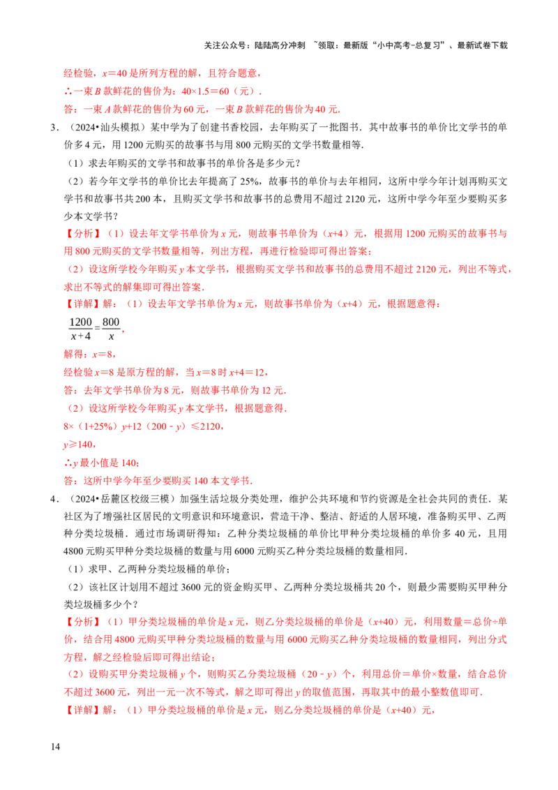 专题03方程（组）与不等式（组）的应用（解析版）_02中考总复习（2026版更新中）_02-数学-中考总复习_2025中考复习资料_2025年中考数学答题方法模板