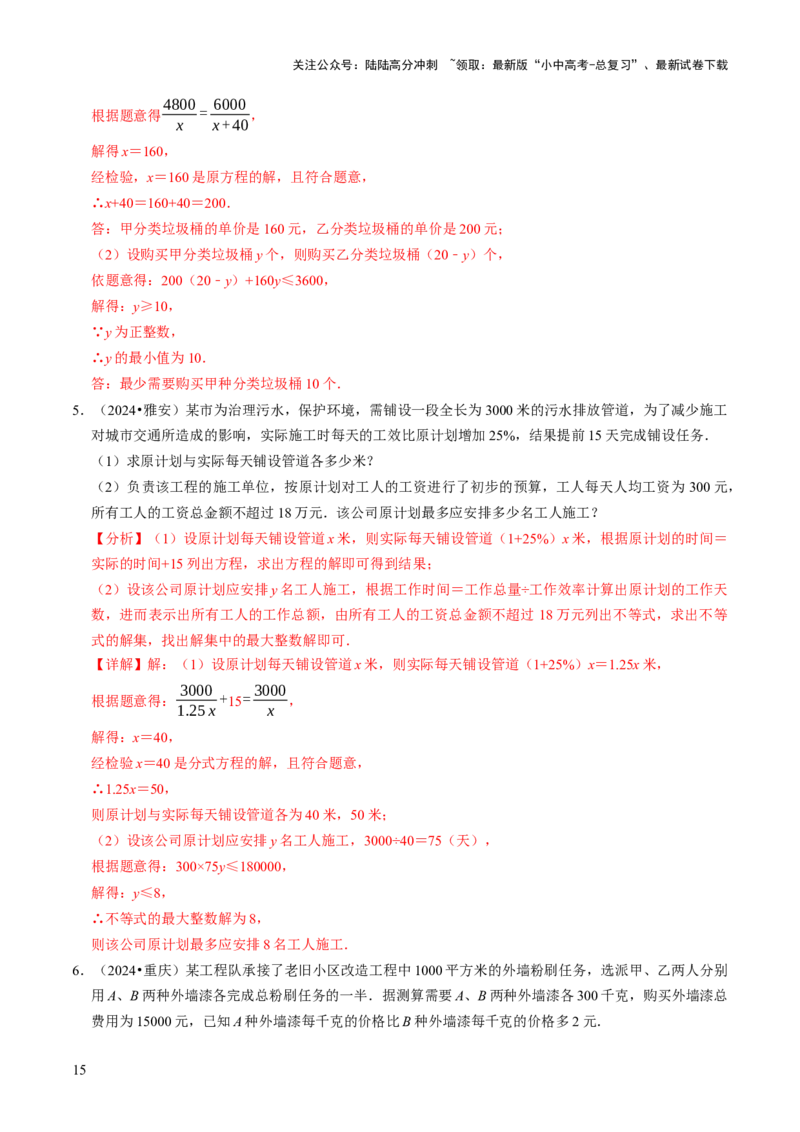 专题03方程（组）与不等式（组）的应用（解析版）_02中考总复习（2026版更新中）_02-数学-中考总复习_2025中考复习资料_2025年中考数学答题方法模板