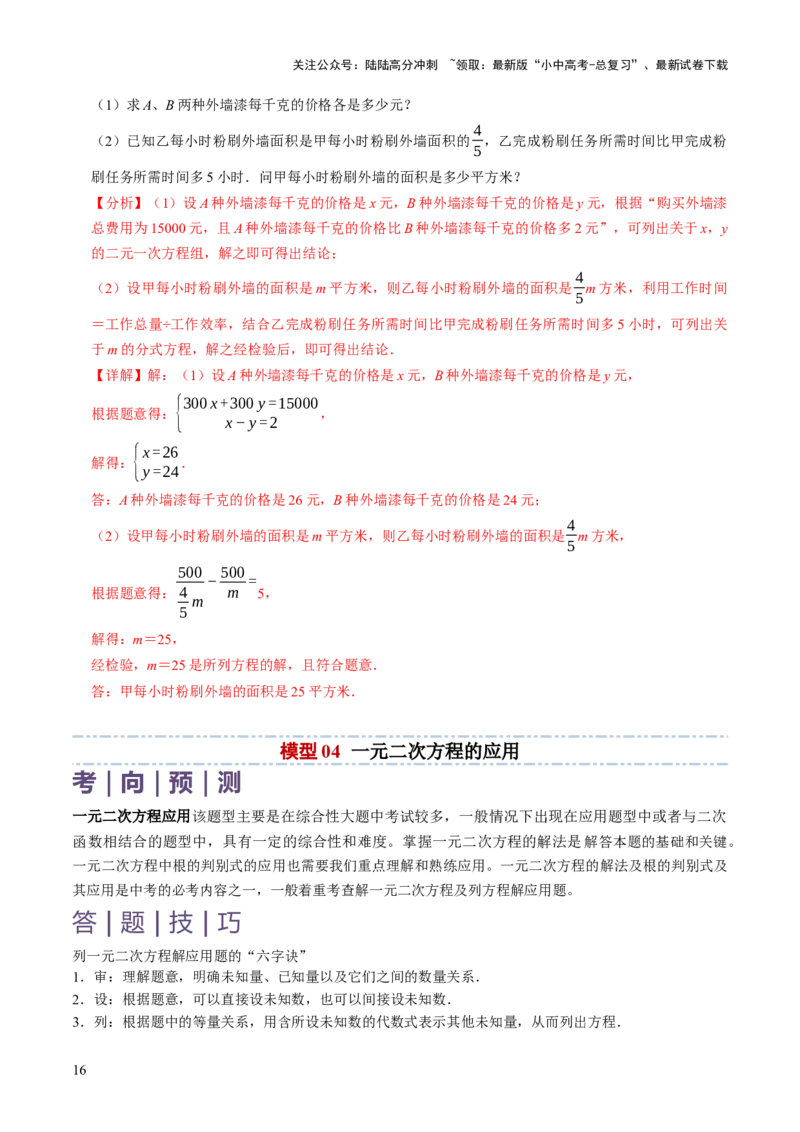 专题03方程（组）与不等式（组）的应用（解析版）_02中考总复习（2026版更新中）_02-数学-中考总复习_2025中考复习资料_2025年中考数学答题方法模板