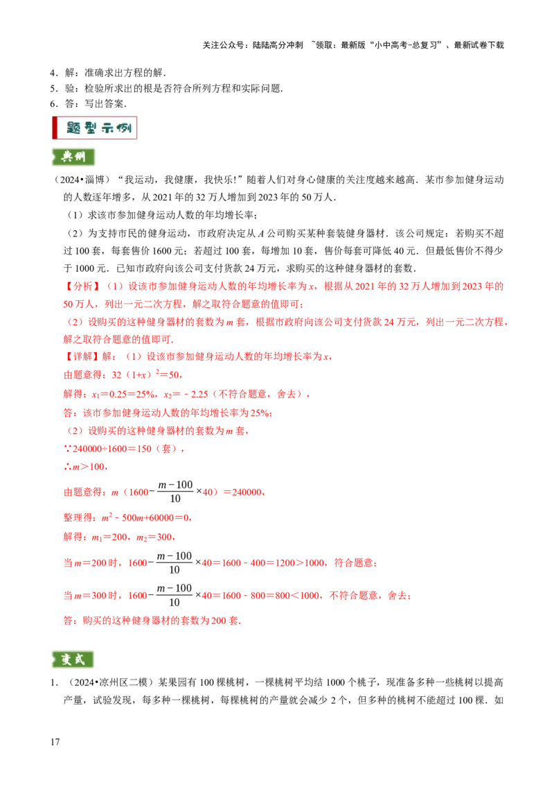 专题03方程（组）与不等式（组）的应用（解析版）_02中考总复习（2026版更新中）_02-数学-中考总复习_2025中考复习资料_2025年中考数学答题方法模板
