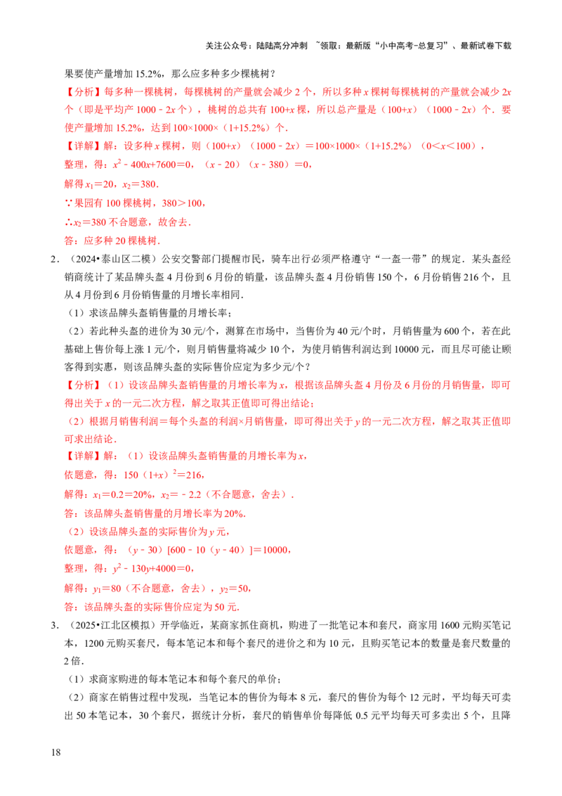 专题03方程（组）与不等式（组）的应用（解析版）_02中考总复习（2026版更新中）_02-数学-中考总复习_2025中考复习资料_2025年中考数学答题方法模板