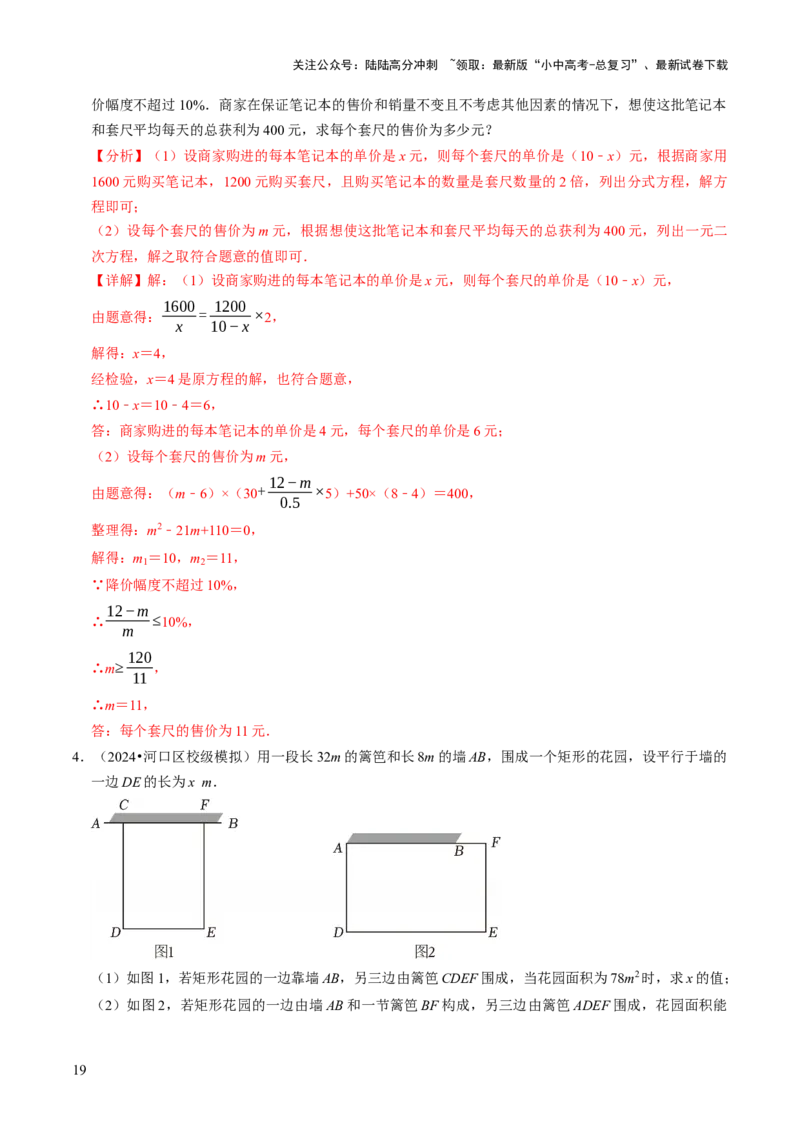 专题03方程（组）与不等式（组）的应用（解析版）_02中考总复习（2026版更新中）_02-数学-中考总复习_2025中考复习资料_2025年中考数学答题方法模板