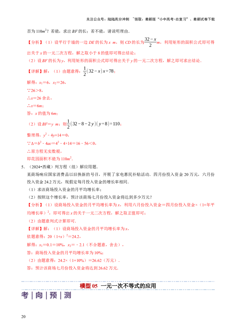 专题03方程（组）与不等式（组）的应用（解析版）_02中考总复习（2026版更新中）_02-数学-中考总复习_2025中考复习资料_2025年中考数学答题方法模板