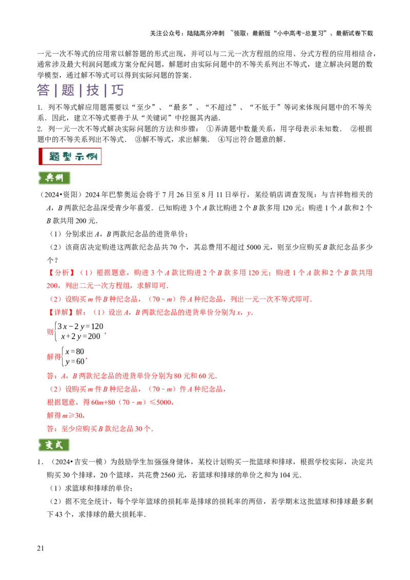 专题03方程（组）与不等式（组）的应用（解析版）_02中考总复习（2026版更新中）_02-数学-中考总复习_2025中考复习资料_2025年中考数学答题方法模板