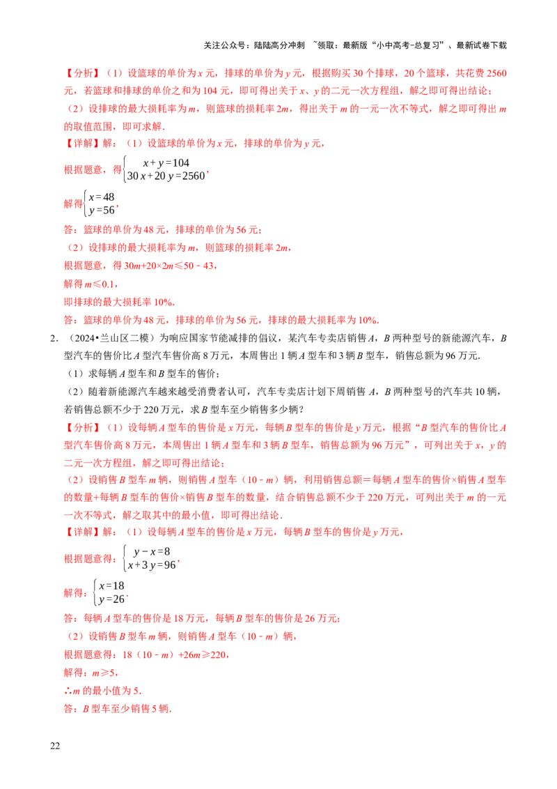 专题03方程（组）与不等式（组）的应用（解析版）_02中考总复习（2026版更新中）_02-数学-中考总复习_2025中考复习资料_2025年中考数学答题方法模板