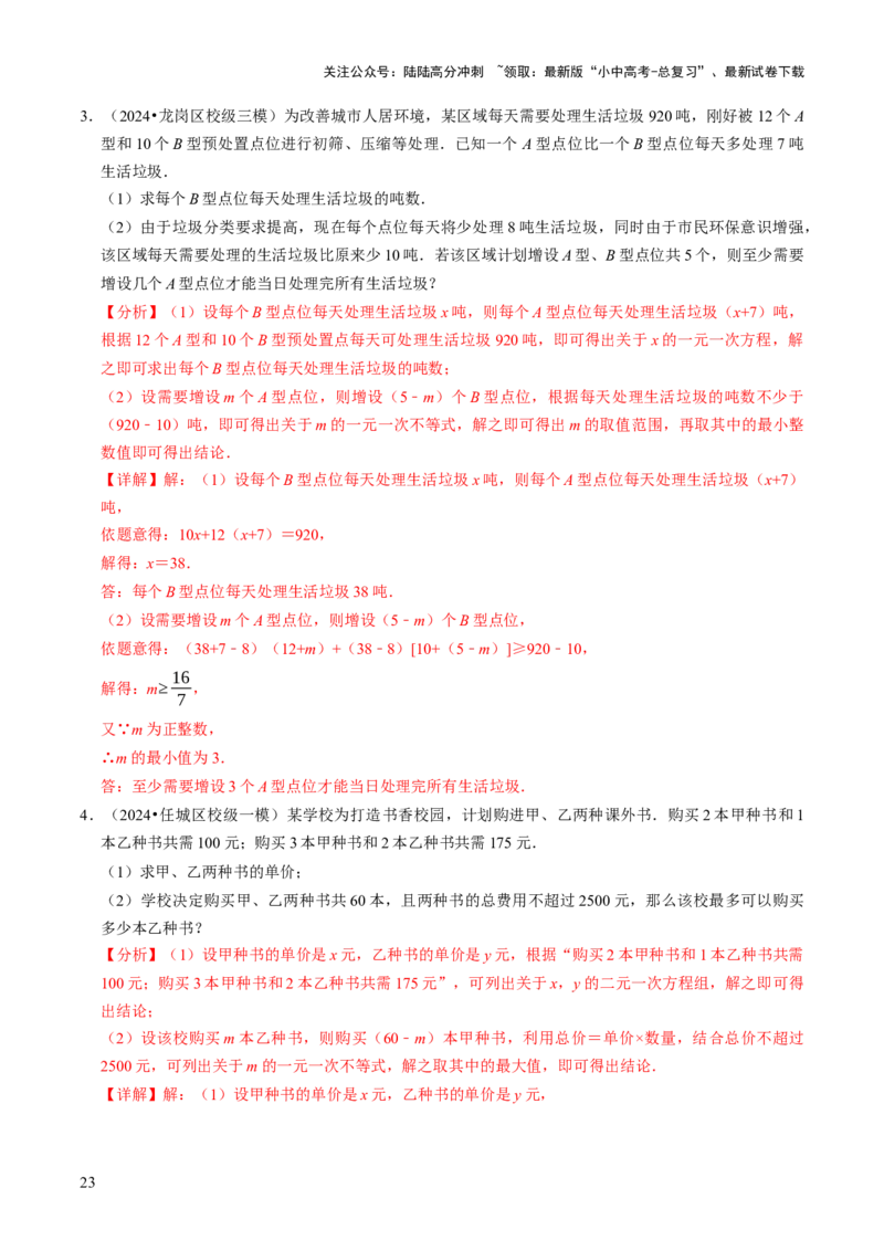 专题03方程（组）与不等式（组）的应用（解析版）_02中考总复习（2026版更新中）_02-数学-中考总复习_2025中考复习资料_2025年中考数学答题方法模板