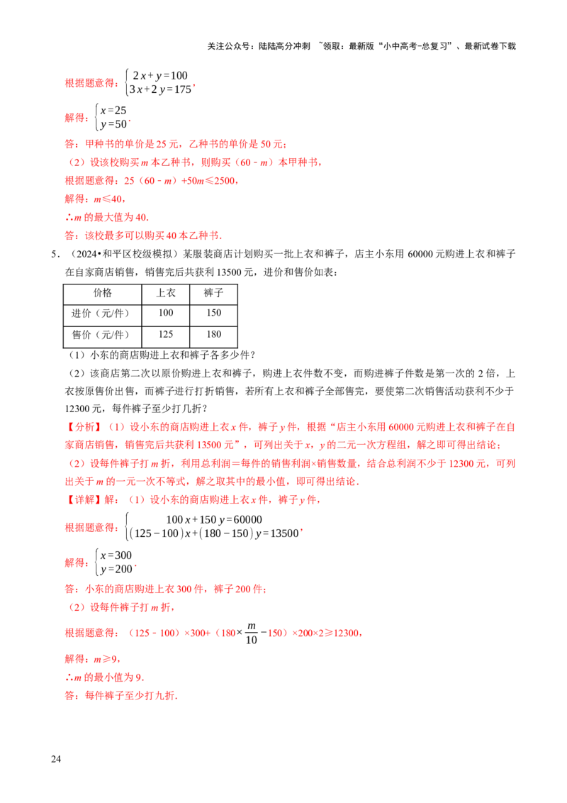 专题03方程（组）与不等式（组）的应用（解析版）_02中考总复习（2026版更新中）_02-数学-中考总复习_2025中考复习资料_2025年中考数学答题方法模板