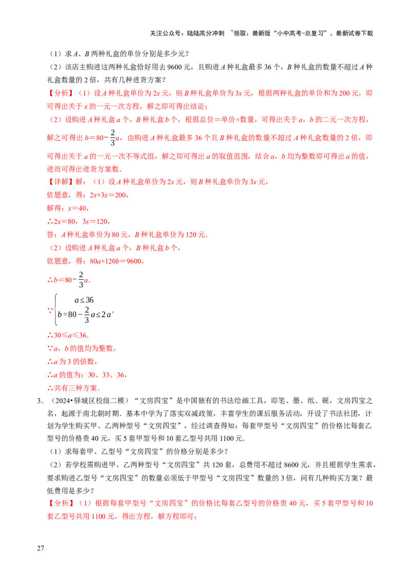 专题03方程（组）与不等式（组）的应用（解析版）_02中考总复习（2026版更新中）_02-数学-中考总复习_2025中考复习资料_2025年中考数学答题方法模板