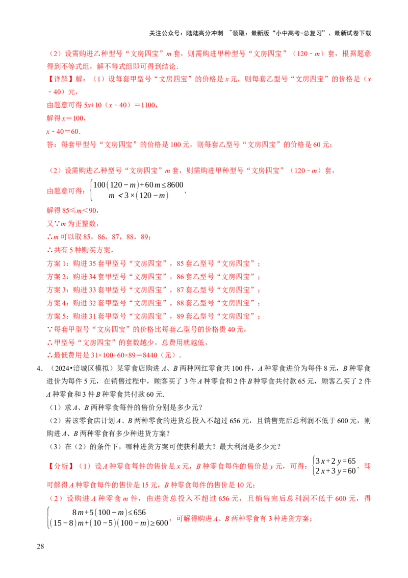 专题03方程（组）与不等式（组）的应用（解析版）_02中考总复习（2026版更新中）_02-数学-中考总复习_2025中考复习资料_2025年中考数学答题方法模板