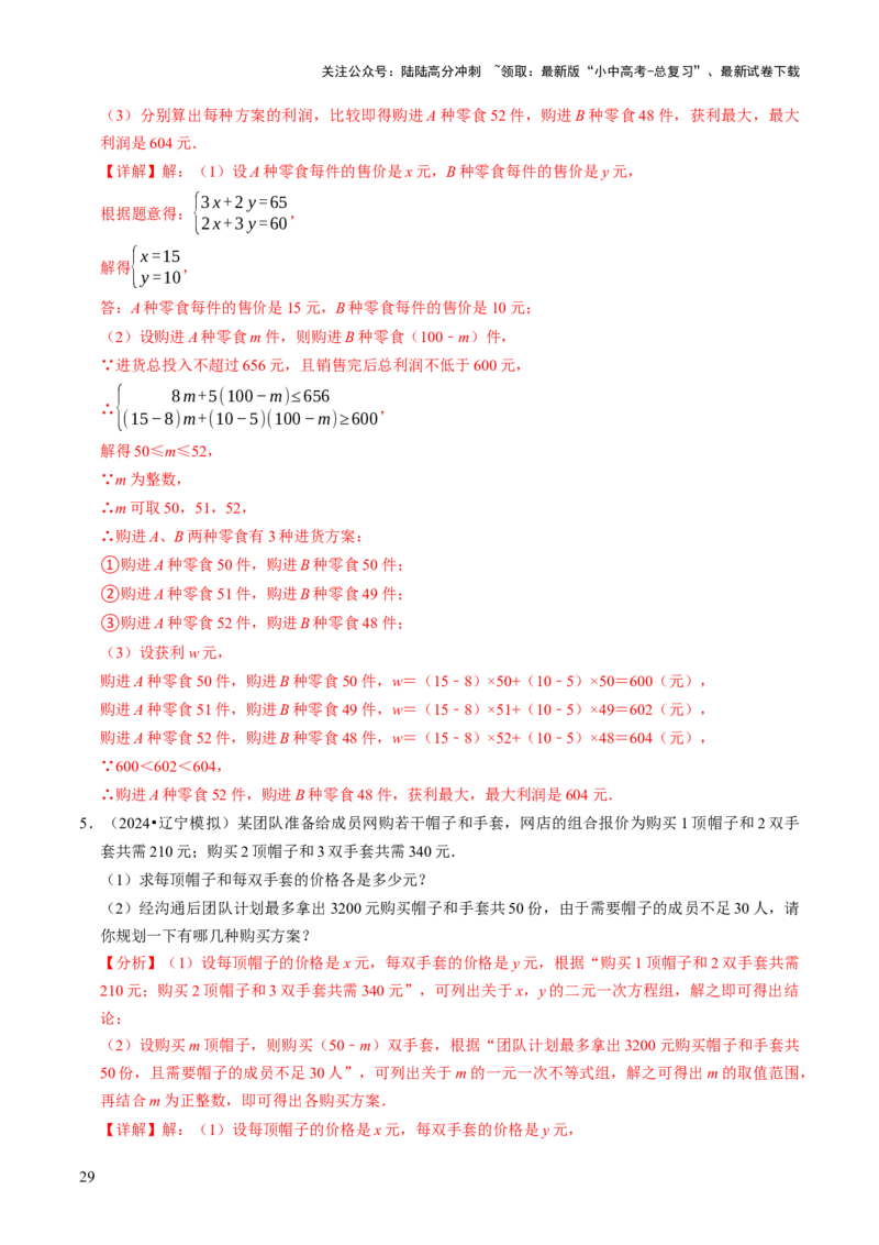专题03方程（组）与不等式（组）的应用（解析版）_02中考总复习（2026版更新中）_02-数学-中考总复习_2025中考复习资料_2025年中考数学答题方法模板