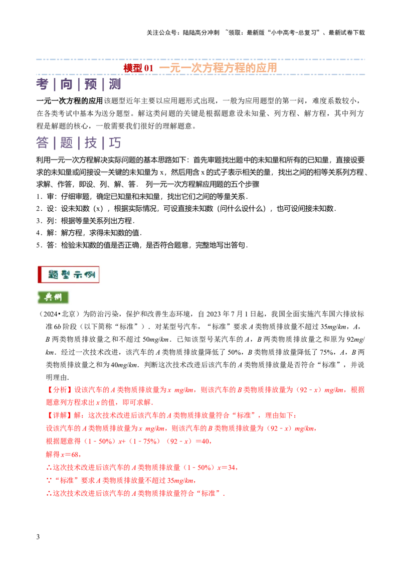 专题03方程（组）与不等式（组）的应用（解析版）_02中考总复习（2026版更新中）_02-数学-中考总复习_2025中考复习资料_2025年中考数学答题方法模板