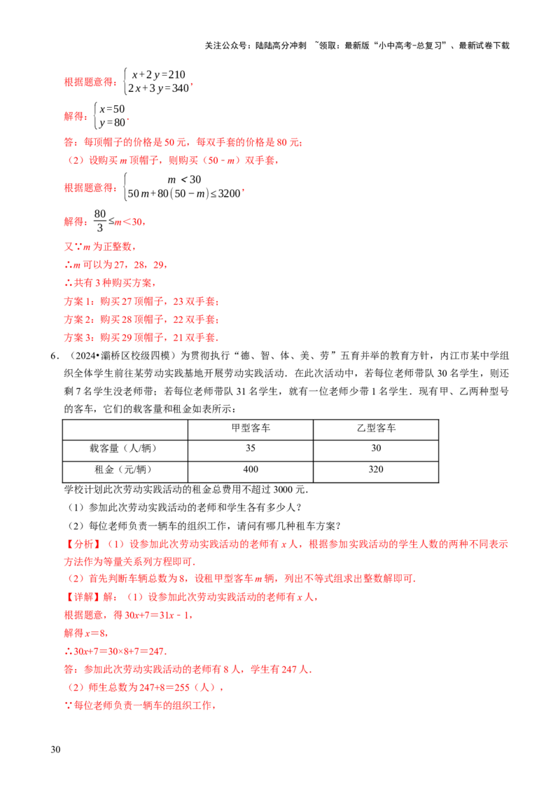 专题03方程（组）与不等式（组）的应用（解析版）_02中考总复习（2026版更新中）_02-数学-中考总复习_2025中考复习资料_2025年中考数学答题方法模板
