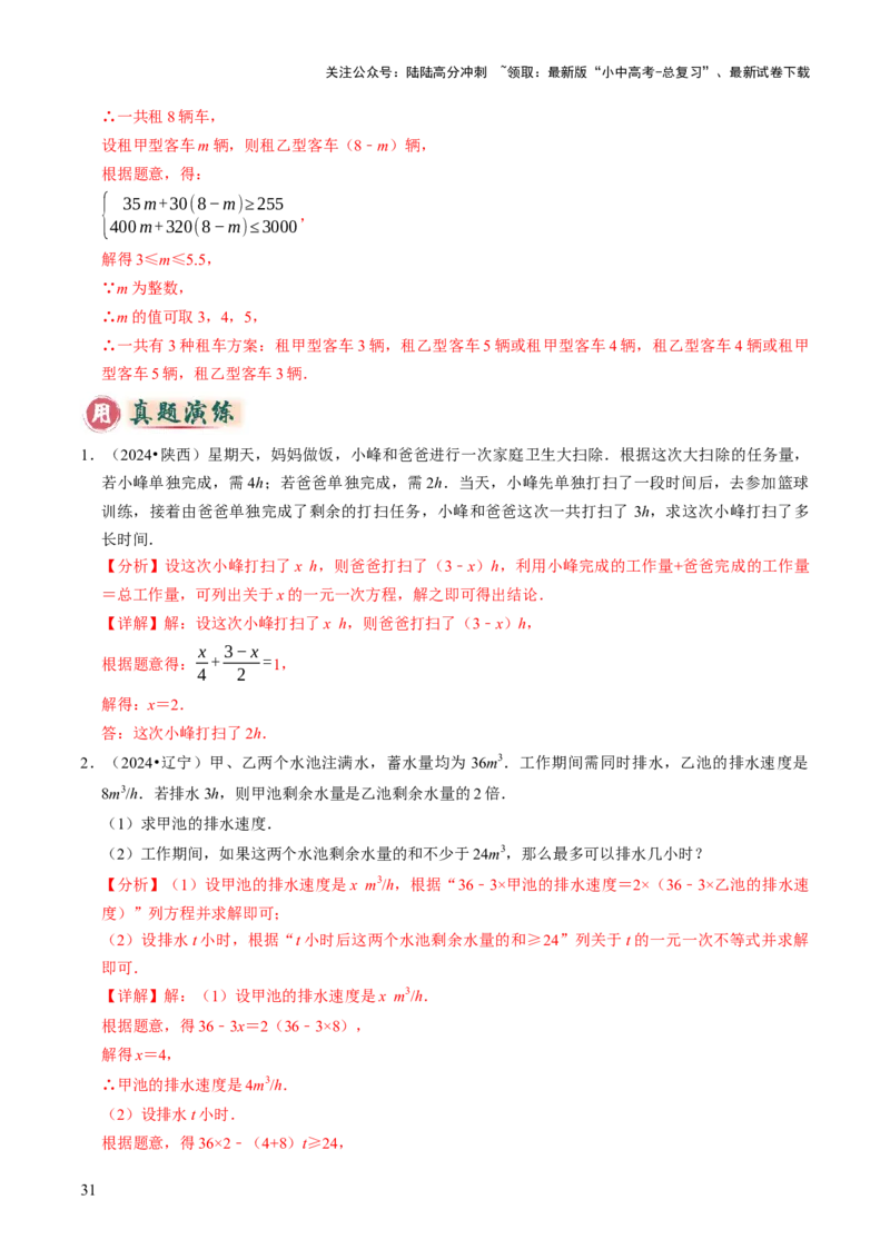 专题03方程（组）与不等式（组）的应用（解析版）_02中考总复习（2026版更新中）_02-数学-中考总复习_2025中考复习资料_2025年中考数学答题方法模板