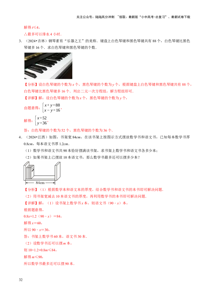 专题03方程（组）与不等式（组）的应用（解析版）_02中考总复习（2026版更新中）_02-数学-中考总复习_2025中考复习资料_2025年中考数学答题方法模板