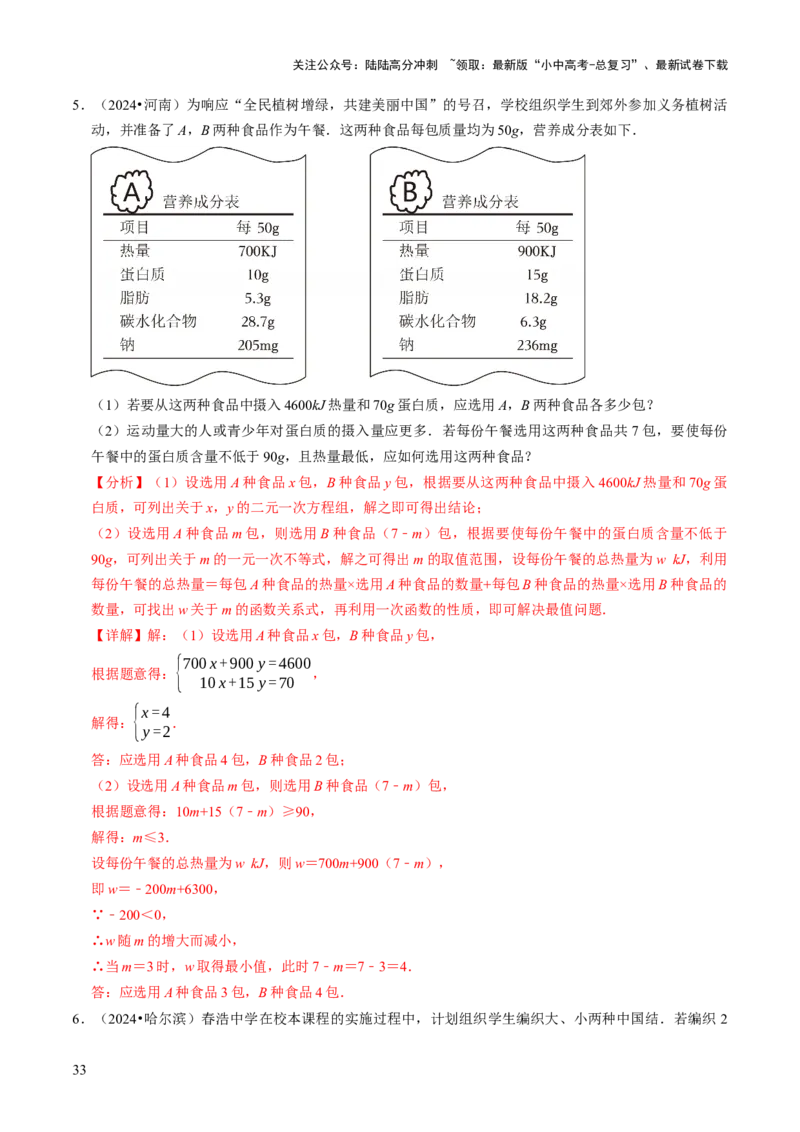 专题03方程（组）与不等式（组）的应用（解析版）_02中考总复习（2026版更新中）_02-数学-中考总复习_2025中考复习资料_2025年中考数学答题方法模板