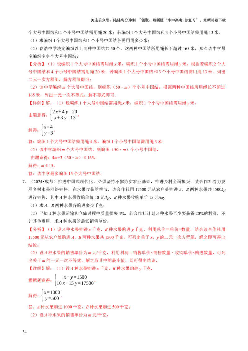 专题03方程（组）与不等式（组）的应用（解析版）_02中考总复习（2026版更新中）_02-数学-中考总复习_2025中考复习资料_2025年中考数学答题方法模板