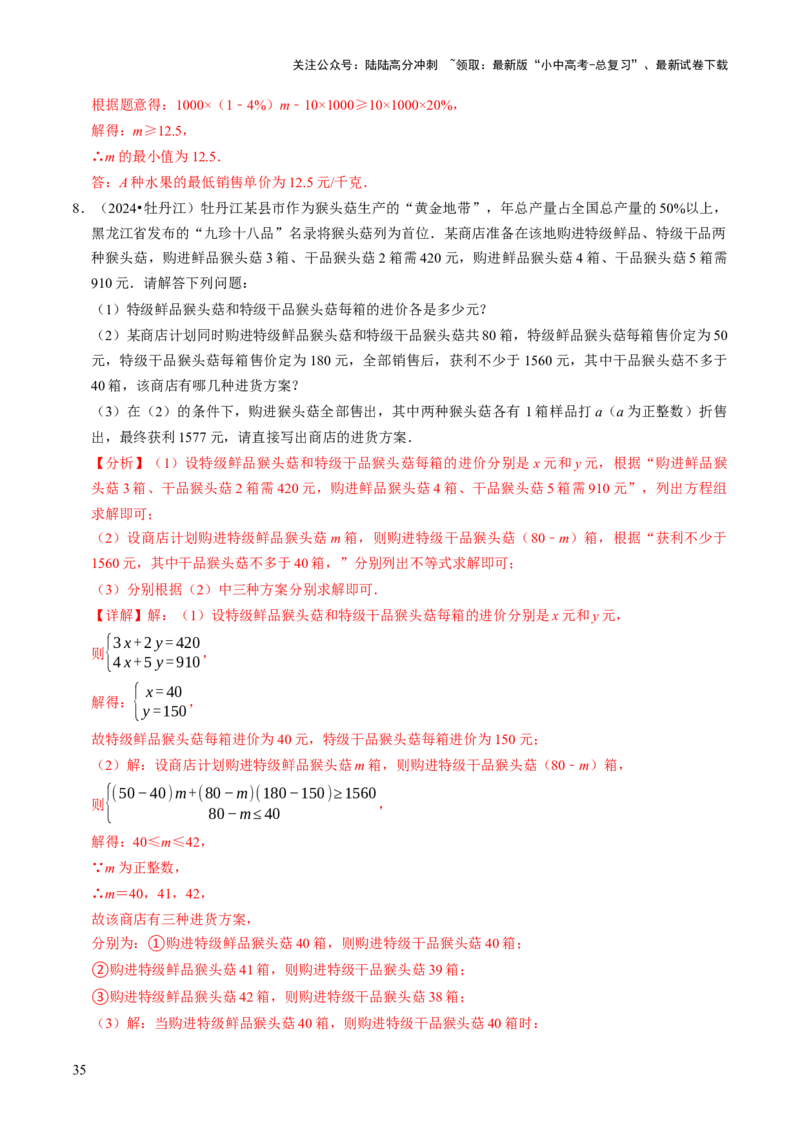 专题03方程（组）与不等式（组）的应用（解析版）_02中考总复习（2026版更新中）_02-数学-中考总复习_2025中考复习资料_2025年中考数学答题方法模板