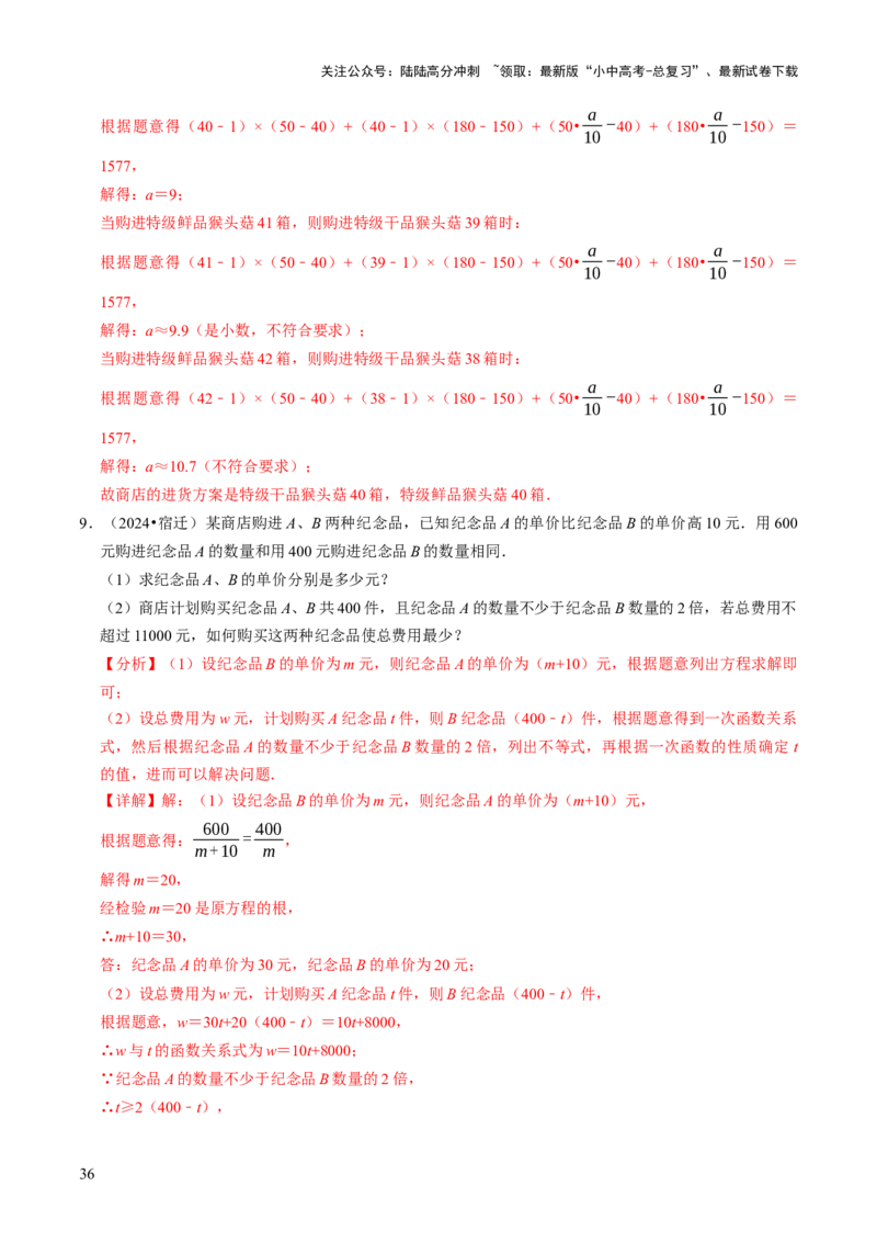 专题03方程（组）与不等式（组）的应用（解析版）_02中考总复习（2026版更新中）_02-数学-中考总复习_2025中考复习资料_2025年中考数学答题方法模板