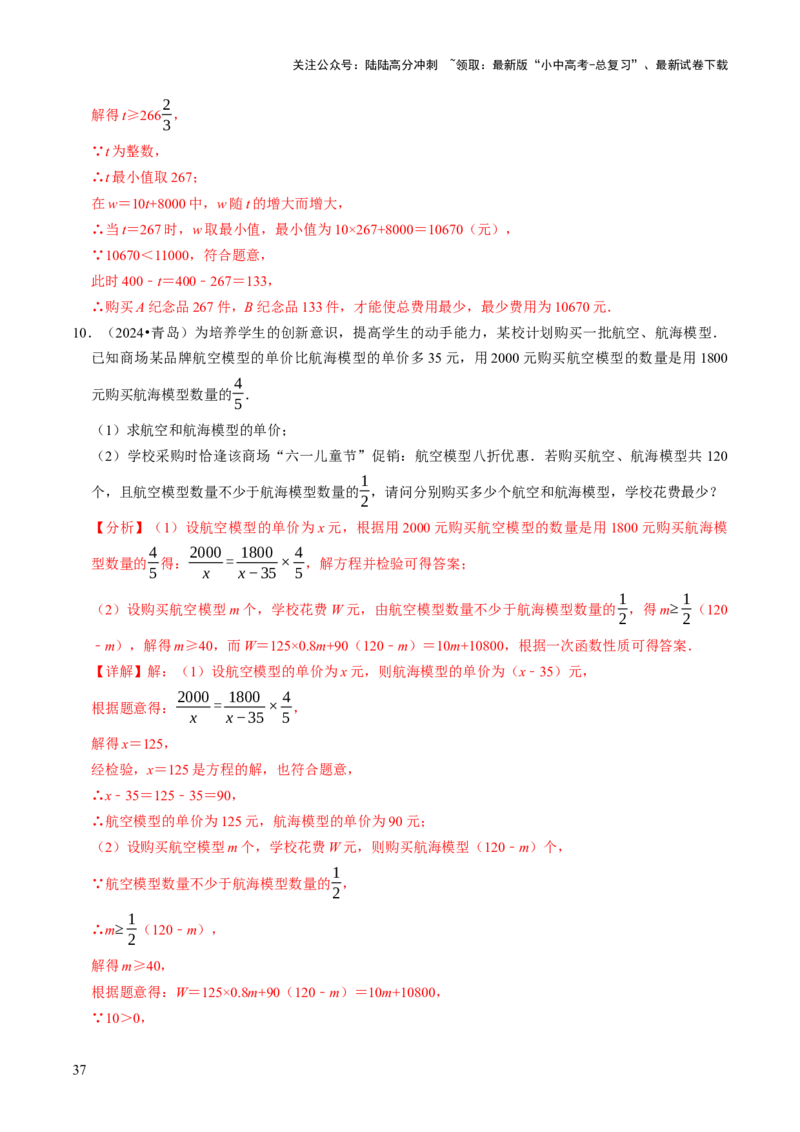 专题03方程（组）与不等式（组）的应用（解析版）_02中考总复习（2026版更新中）_02-数学-中考总复习_2025中考复习资料_2025年中考数学答题方法模板