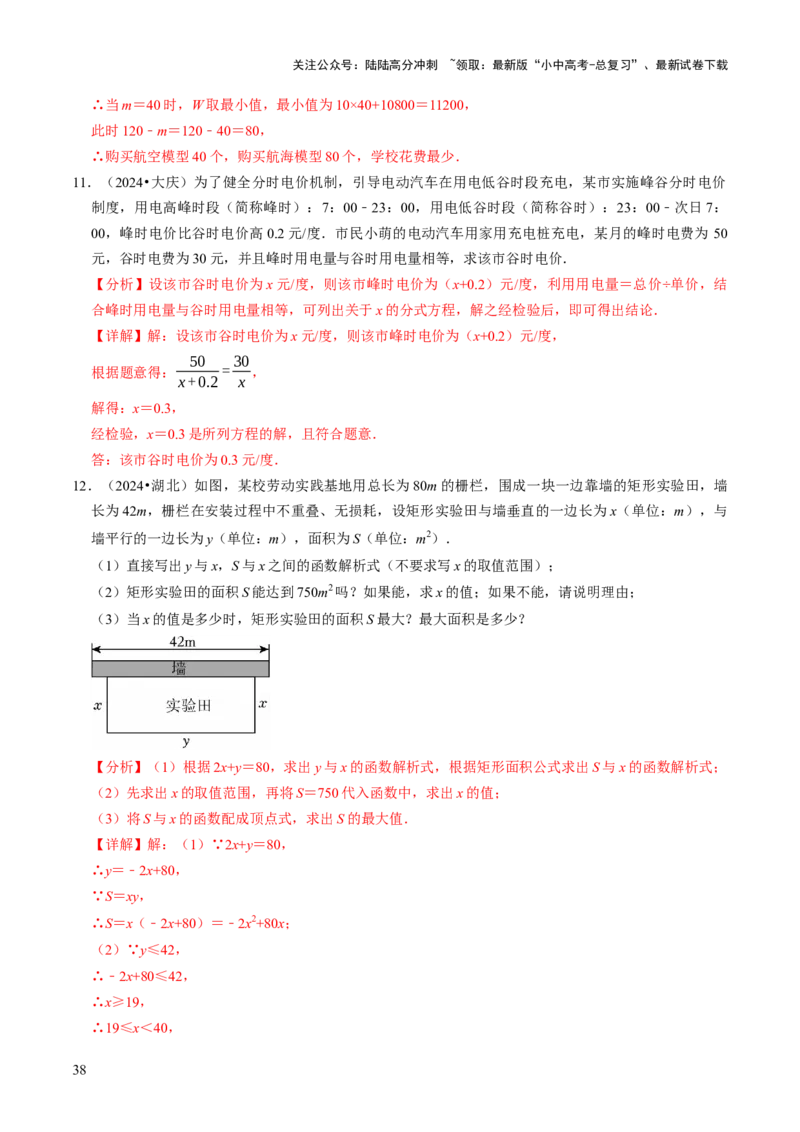 专题03方程（组）与不等式（组）的应用（解析版）_02中考总复习（2026版更新中）_02-数学-中考总复习_2025中考复习资料_2025年中考数学答题方法模板