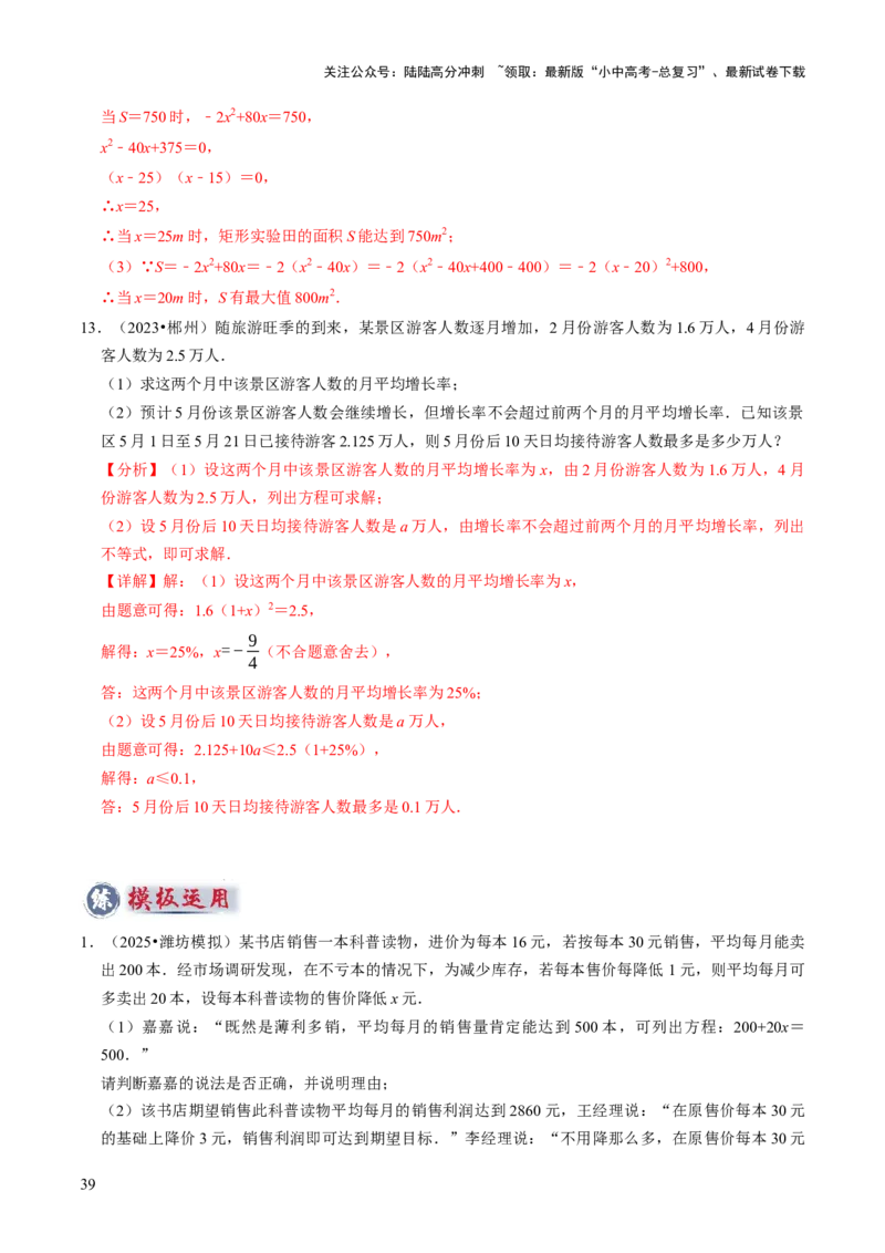 专题03方程（组）与不等式（组）的应用（解析版）_02中考总复习（2026版更新中）_02-数学-中考总复习_2025中考复习资料_2025年中考数学答题方法模板