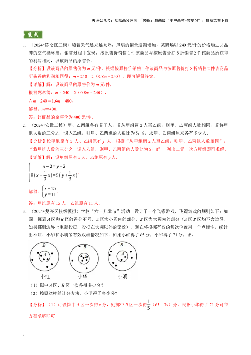 专题03方程（组）与不等式（组）的应用（解析版）_02中考总复习（2026版更新中）_02-数学-中考总复习_2025中考复习资料_2025年中考数学答题方法模板