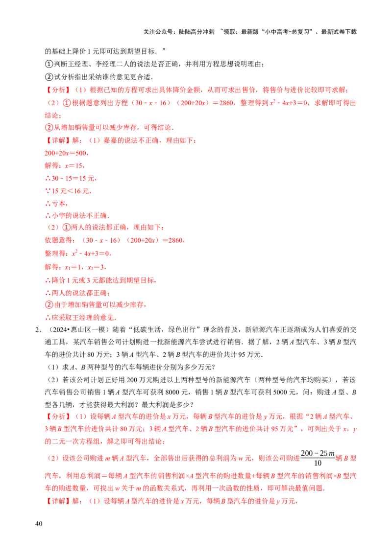 专题03方程（组）与不等式（组）的应用（解析版）_02中考总复习（2026版更新中）_02-数学-中考总复习_2025中考复习资料_2025年中考数学答题方法模板