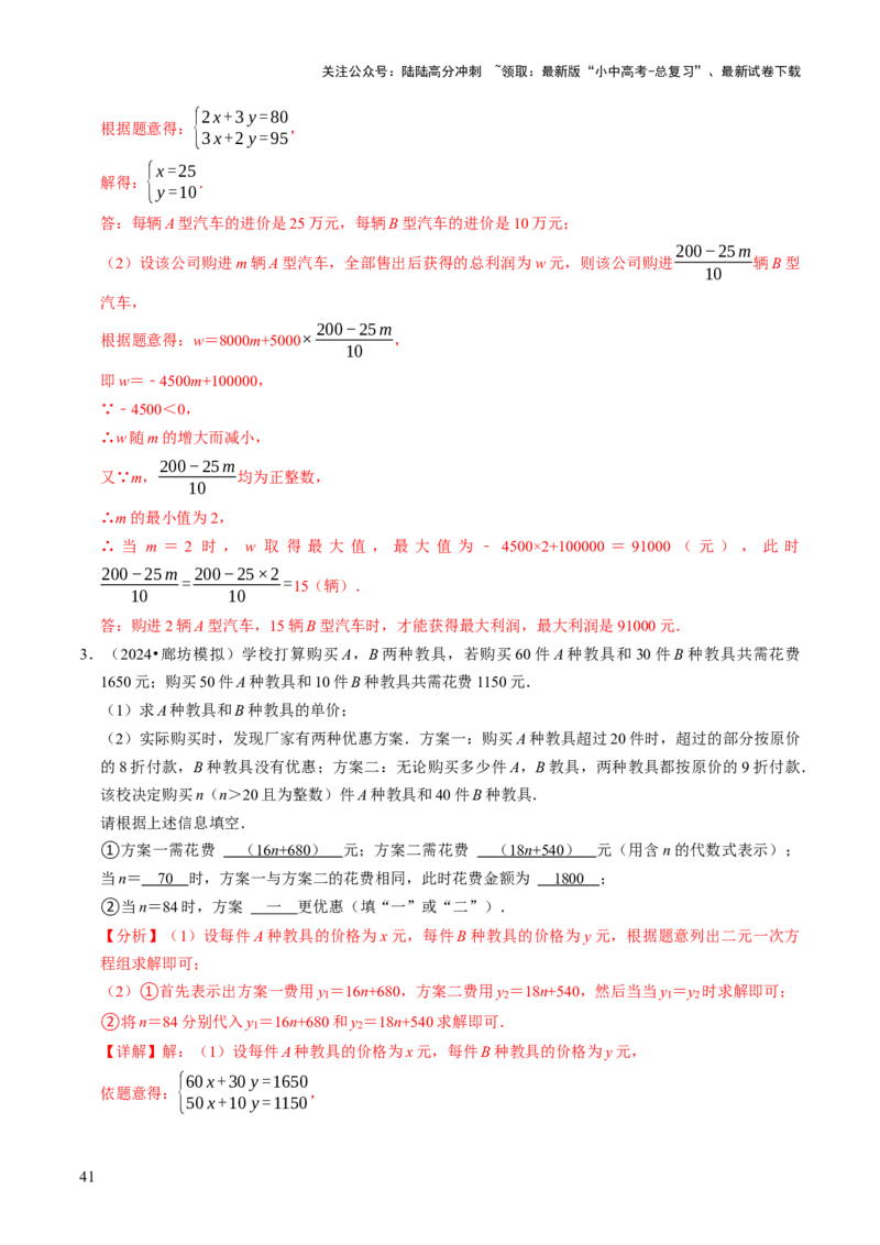 专题03方程（组）与不等式（组）的应用（解析版）_02中考总复习（2026版更新中）_02-数学-中考总复习_2025中考复习资料_2025年中考数学答题方法模板