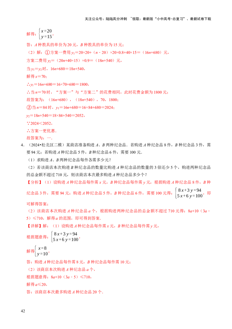 专题03方程（组）与不等式（组）的应用（解析版）_02中考总复习（2026版更新中）_02-数学-中考总复习_2025中考复习资料_2025年中考数学答题方法模板