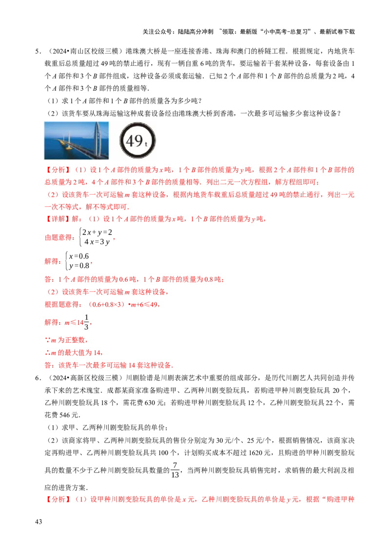 专题03方程（组）与不等式（组）的应用（解析版）_02中考总复习（2026版更新中）_02-数学-中考总复习_2025中考复习资料_2025年中考数学答题方法模板