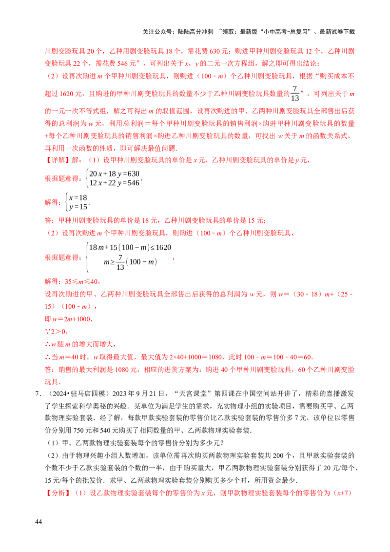 专题03方程（组）与不等式（组）的应用（解析版）_02中考总复习（2026版更新中）_02-数学-中考总复习_2025中考复习资料_2025年中考数学答题方法模板