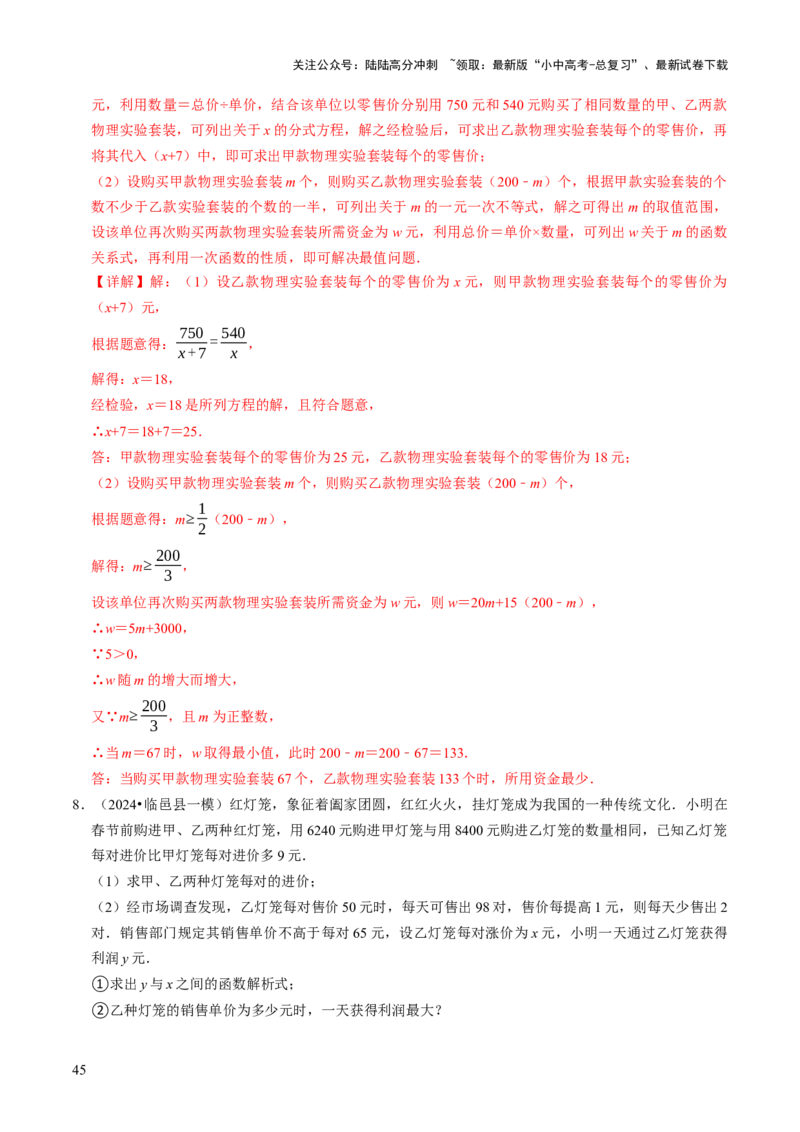 专题03方程（组）与不等式（组）的应用（解析版）_02中考总复习（2026版更新中）_02-数学-中考总复习_2025中考复习资料_2025年中考数学答题方法模板